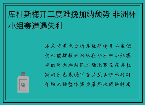 库杜斯梅开二度难挽加纳颓势 非洲杯小组赛遭遇失利 库杜斯梅开二度难挽加纳颓势 非洲杯小组赛遭遇失利