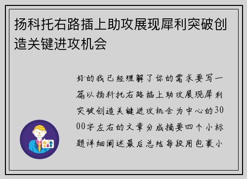扬科托右路插上助攻展现犀利突破创造关键进攻机会 扬科托右路插上助攻展现犀利突破创造关键进攻机会