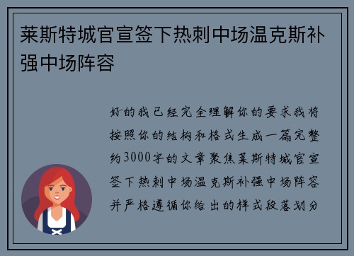 莱斯特城官宣签下热刺中场温克斯补强中场阵容 莱斯特城官宣签下热刺中场温克斯补强中场阵容