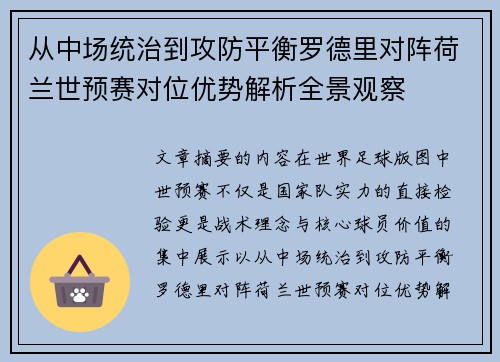 从中场统治到攻防平衡罗德里对阵荷兰世预赛对位优势解析全景观察 从中场统治到攻防平衡罗德里对阵荷兰世预赛对位优势解析全景观察